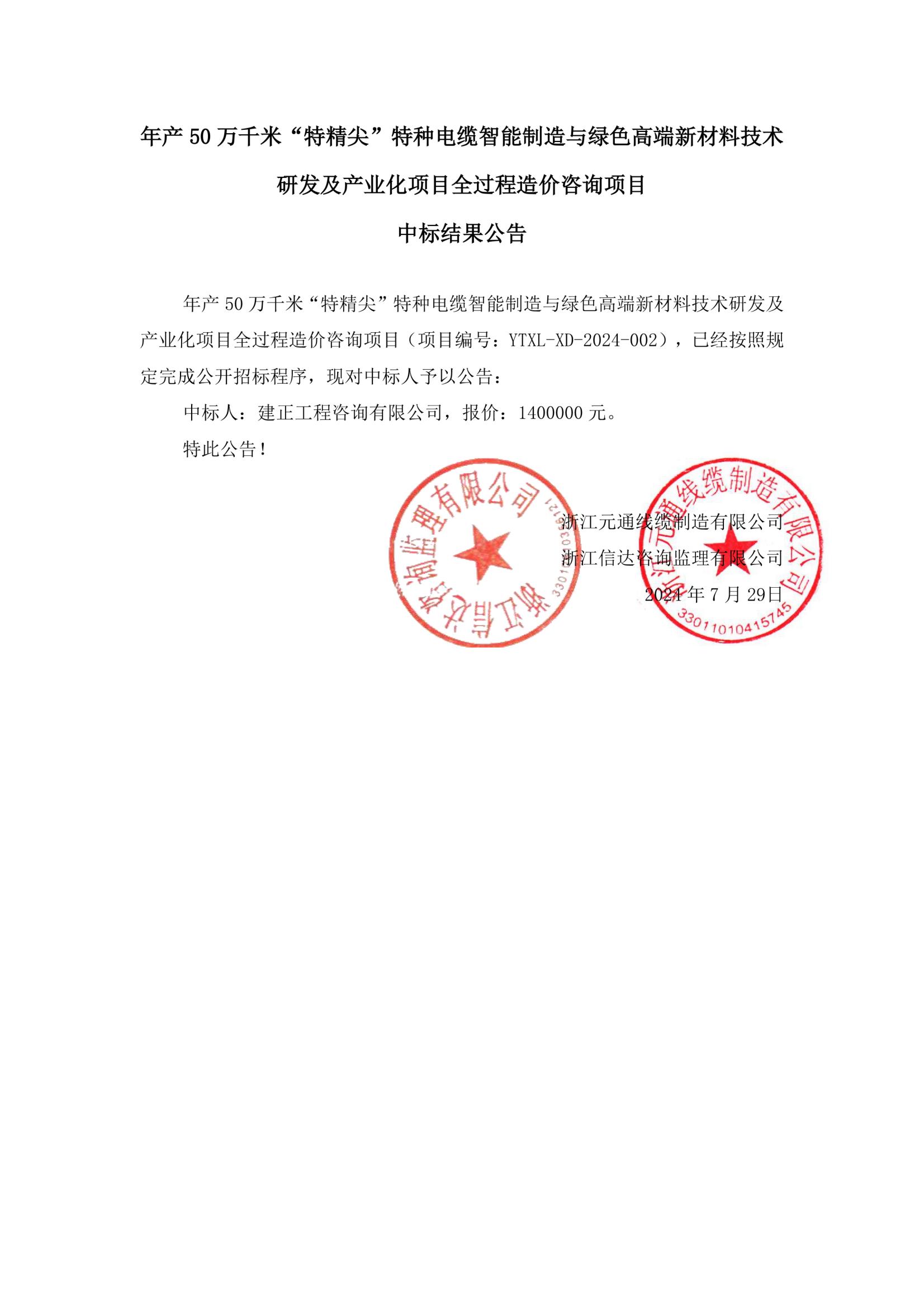 中標結(jié)果公告-全過程造價.jpg